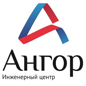 Фотография от ООО Ангор