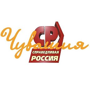 Фотография от Справедливая Россия