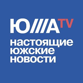 Фотография от ЮЖА TV