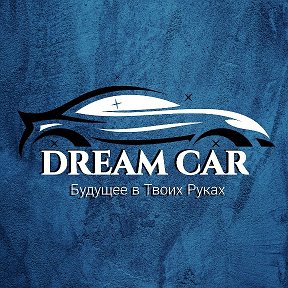 Фотография от DREAM CAR