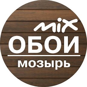 Фотография от Обои Микс Мозырь