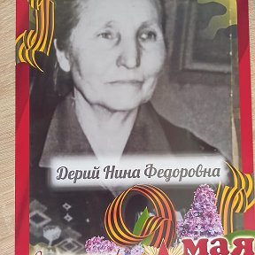 Фотография от АННА ВАСИЛЬЕВНА АЛЕКСЕЕВА(ДЕРИЙ)