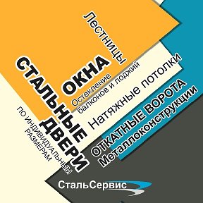 Фотография от СтальСервис Сарапул