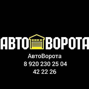 Фотография от Авто ВОРОТА