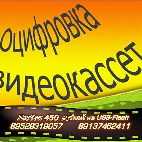 Фотография от Оцифровка Видеокассет 89137462411