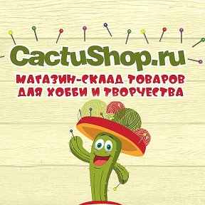 Фотография от CactuShop товары для творчества