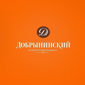 Фотография от ДОБРЫНИНСКИЙ - кондитерский комбинат