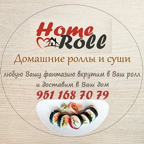 Фотография от Home Roll