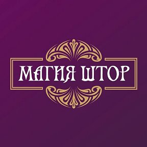 Фотография от Магия Штор