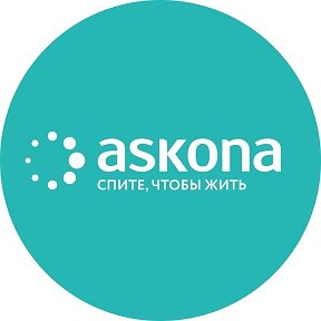 Фотография от Askona Сити Молл