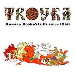 Фотография от Тройка Russian Books and Gifts