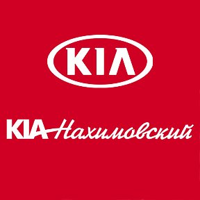 Фотография от Автоцентр KIA Нахимовский