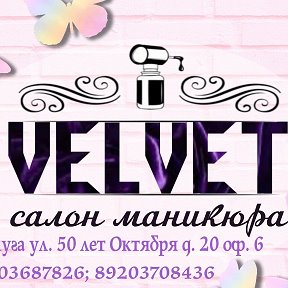 Фотография от VELVET салон маникюра