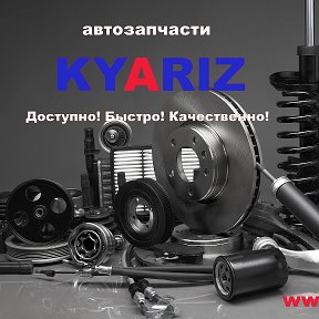 Фотография от KYARIZ Автозапчасти