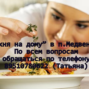 Фотография от Татьяна Колесникова(Кухня на дом