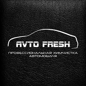 Фотография от AvtoFresh Химчистка автомобилей