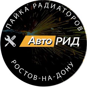 Фотография от AvtoRid Ростов-на-Дону