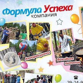 Фотография от Формула Успеха Братск 292-494