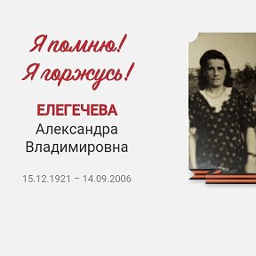 Фотография "Родная сестра-героя ВОВ-Кологривова Г.В.-моя бабушка:Кологривова(Елегечева)А.В.🚩🚩🚩 #спасибодедузапобеду "