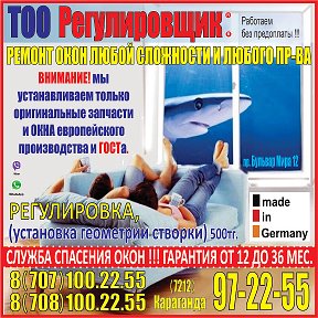 Фотография от ТОО Регулировщик Ремонт Окон