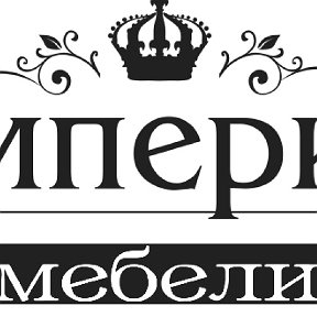 Фотография от ♔ИМПЕРИЯ МЕБЕЛИ♔