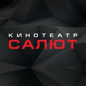 Фотография от Кино Салют