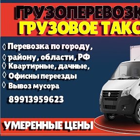 Фотография от Грузоперевозки 89913959623