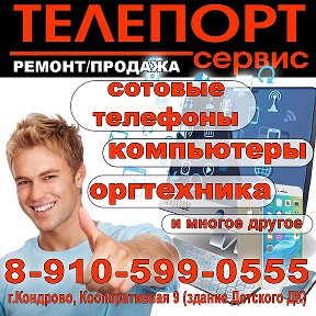 Фотография от ТЕЛЕПОРТ- сервис Кондрово