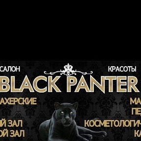 Фотография от Парикмахерская BLACK PANTER