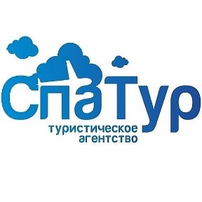 Фотография от Спа Тур