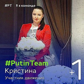 Фотография "#PutinTeam #КомандаПутина"