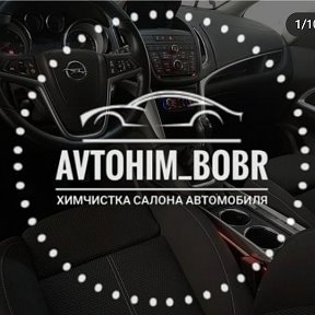 Фотография от Химчистка авто в Бобруйске