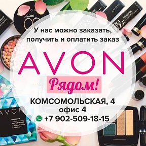 Фотография от Центр Avon Новоуральск