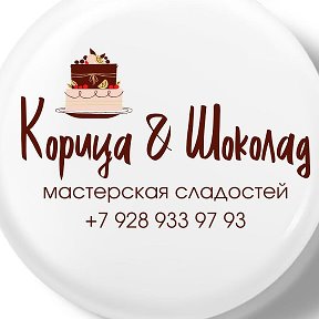 Фотография от Корица🎂 Шоколад