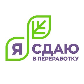 Фотография от Я сдаю в Переработку