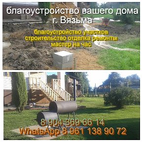 Фотография от Благоустройство Вашего дома 89043696614