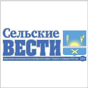 Фотография от Газета Сельские вести