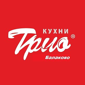 Фотография от Кухни ТРИО Балаково