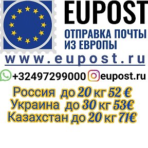 Фотография от Отправка посылок из Европы