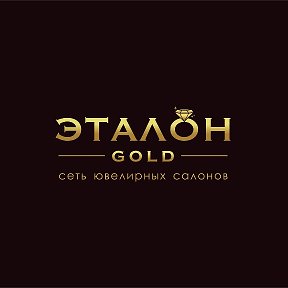 Фотография от Ювелирный салон Эталон GOLD