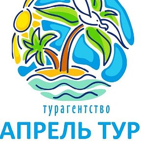 Фотография от Апрель Тур