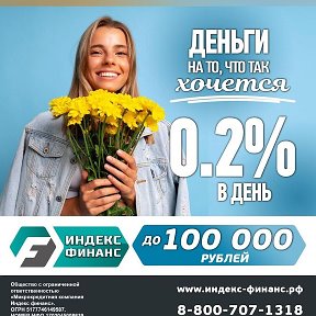 Фотография от Индекс Финанс💸 Шира Займы Всем👏