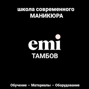 Фотография от EMI ТАМБОВ ШКОЛА СОВРЕМЕННОГО МАНИКЮРА