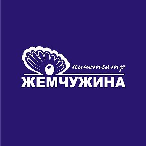 Фотография от Кинотеатр Жемчужина