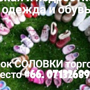 Фотография от Одежда и обувь Детская и подростковая