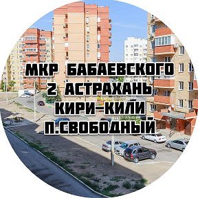 Фотография от Мкр Бабаевского Бесплатные обьявления