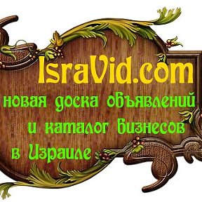 Фотография "http://isravid.com"