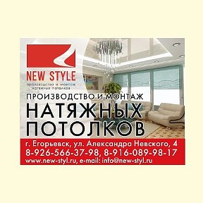 Фотография от Натяжные потолки NEW STYLE