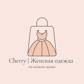 Фотография от Cherry Женская одежда