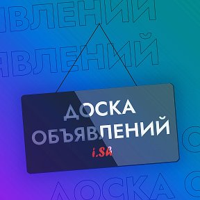 Фотография от Доска объявлений по Северскому району (А)